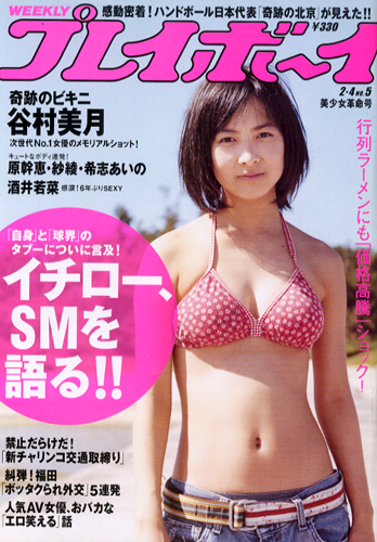  週刊プレイボーイ 2008年2月4日号 (No.5) 雑誌