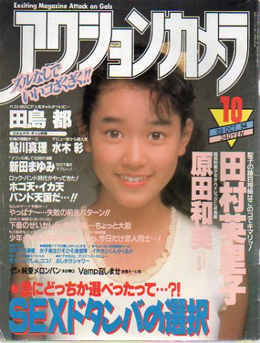  アクションカメラ 1989年10月号 (No.94) 雑誌