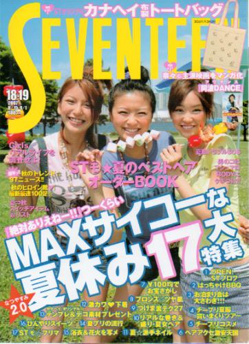  セブンティーン/SEVENTEEN 2007年9月1日号 (通巻1428号 No.18・19) 雑誌