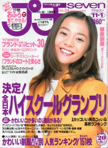  プチセブン/プチseven 1997年11月1日号 (no.456) 雑誌