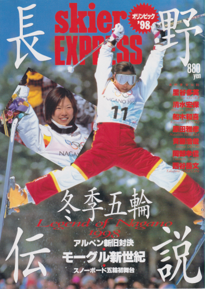  skier/スキーヤー (’98[速報版]長野冬季五輪伝説) 雑誌