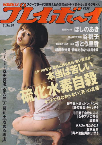  週刊プレイボーイ 2008年6月16日号 (No.24) 雑誌