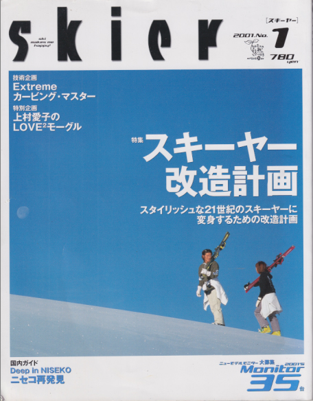  skier/スキーヤー (2001/No.1) 雑誌