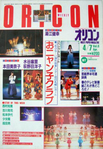  オリコン・ウィークリー/Oricon 1986年4月7日号 (340号) 雑誌