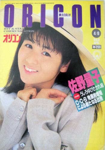  オリコン・ウィークリー/Oricon 1987年4月6日号 (391号) 雑誌