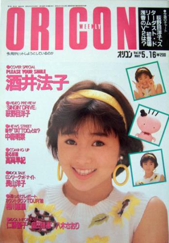  オリコン・ウィークリー/Oricon 1988年5月16日号 (448号) 雑誌