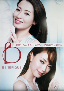 蛯原友里, 檀れい 資生堂 ベネフィーク/BENEFIQUE ポスター