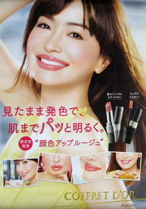 平子理沙 カネボウ化粧品 コフレドール/COFFRET D’OR ポスター