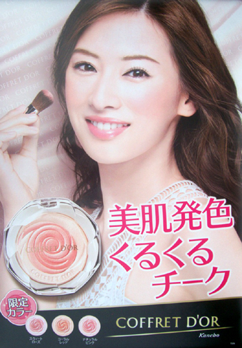 北川景子 カネボウ化粧品 コフレドール/COFFRET D’OR ポスター