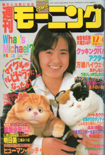  週刊コミックモーニング 1986年12月4日号 (No.41) 雑誌