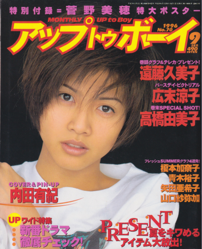  アップトゥボーイ/Up to boy 1996年9月号 (Vol.70) 雑誌