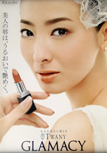 春香(野本春香) カネボウ化粧品 トワニー/TWANY 「GLAMACY」 ポスター