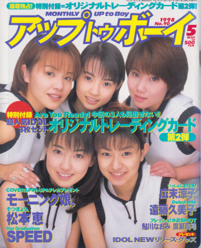  アップトゥボーイ/Up to boy 1998年5月号 (Vol.90) 雑誌