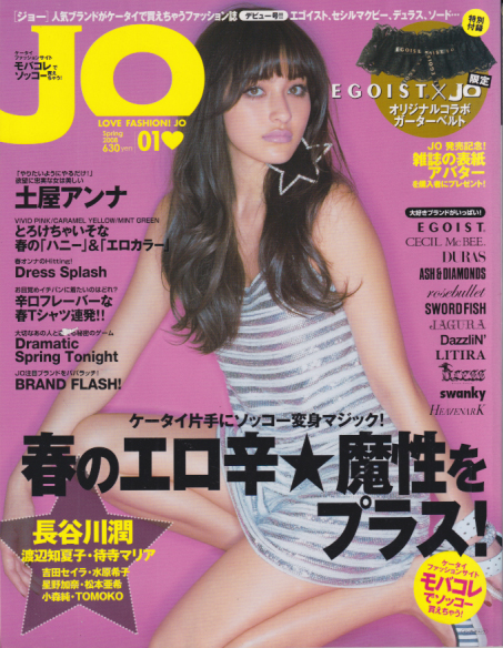  JO/ジョー LOVE FASHION! JO (Vol.1/Spring 2008) 雑誌