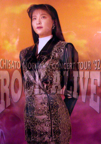 森高千里 CHISATO MORITAKA CONCERT TOUR ’92 ROCK ALIVE コンサートパンフレット