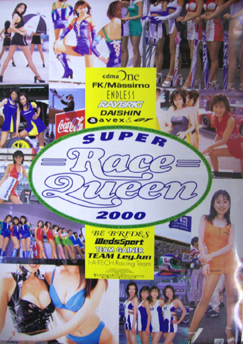  2000年カレンダー 「スーパーレースクイーン2000」 カレンダー