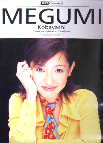小林恵 1997年カレンダー カレンダー