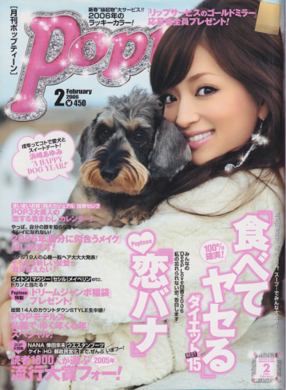  ポップティーン/Popteen 2006年2月号 (304号) 雑誌