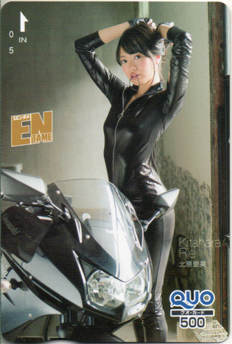 北原里英 ENTAME (エンタメ) クオカード