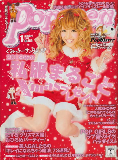  ポップティーン/Popteen 2010年1月号 (351号) 雑誌