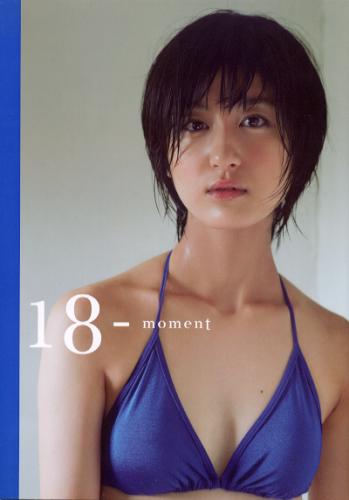 水沢奈子 18 moment 直筆サイン入り写真集