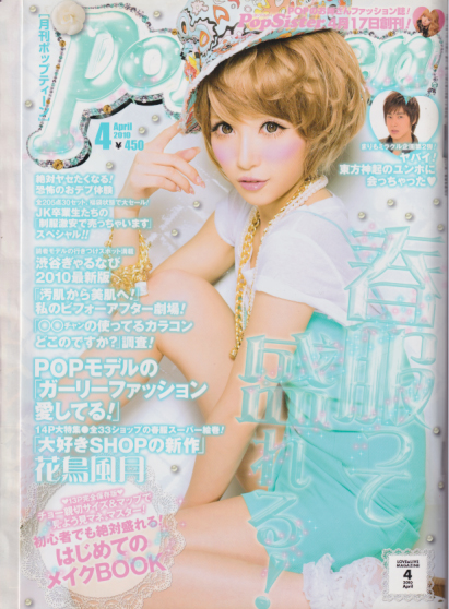  ポップティーン/Popteen 2010年4月号 (通巻354号) 雑誌