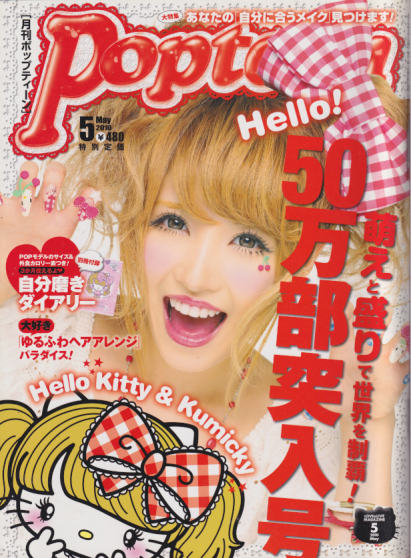  ポップティーン/Popteen 2010年5月号 (通巻355号) 雑誌