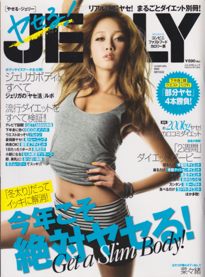  ヤセる！JELLY/やせる・ジェリー (まるごとダイエット別冊！) 雑誌