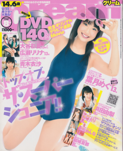 クリーム/Cream 2009年8月号 (no.202) 雑誌