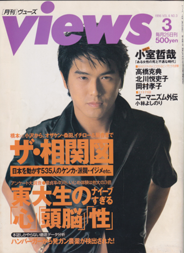  ヴューズ/Views 1996年3月号 (6巻 3号 通巻81号) 雑誌