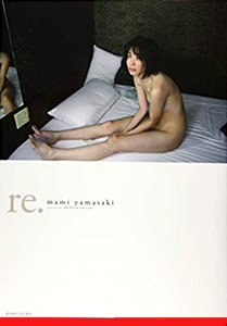 山崎真実 re. 写真集