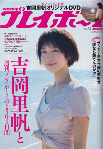  週刊プレイボーイ 2018年7月30日号 (No.31) 雑誌