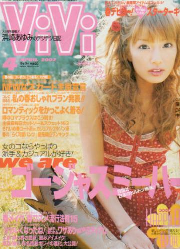  ヴィヴィ/ViVi 2002年4月号 雑誌