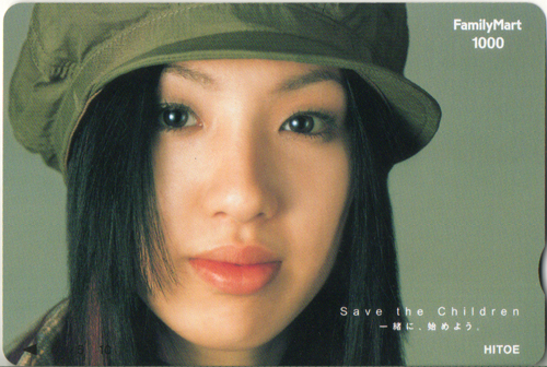 HITOE FamilyMart Save the Children 一緒に始めよう。 クオカード