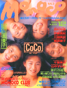  モモコ/Momoco 1989年12月号 (6巻 12号) 雑誌