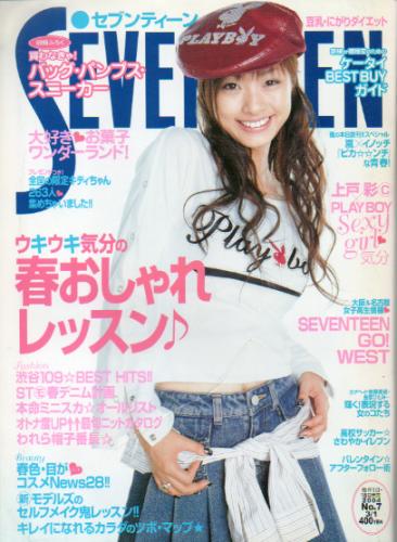  セブンティーン/SEVENTEEN 2004年3月1日号 (通巻1355号) 雑誌