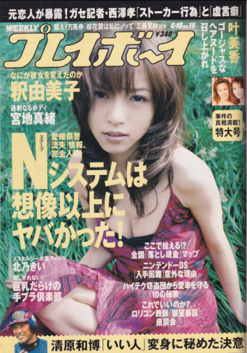  週刊プレイボーイ 2006年4月18日号 (No.16) 雑誌