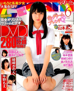  クリーム/Cream 2018年6月号 (no.255) 雑誌