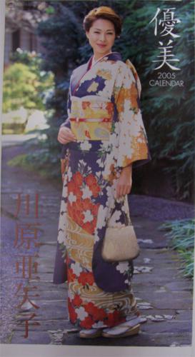 川原亜矢子 2005年カレンダー 「優美」 カレンダー