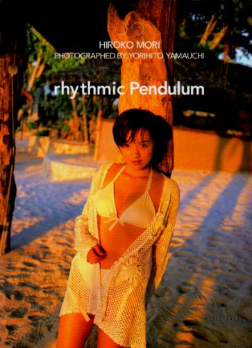 森ひろこ rhythmic Pendulum 写真集