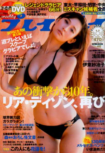 週刊プレイボーイ 2016年11月14日号 (No.46) 雑誌