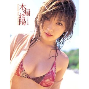 熊田曜子 木漏れ陽 -こもれび- 写真集