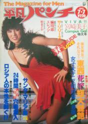  週刊平凡パンチ 1980年7月7日号 (No.818) 雑誌