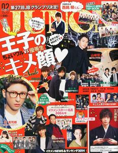  ジュノン/JUNON 2015年2月号 (43巻 2号) 雑誌