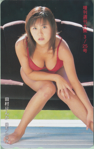 田村りんか 増刊週刊大衆 (3/25号) テレカ