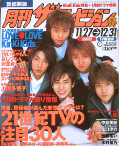  月刊ザテレビジョン 2001年1月号 (No.69) 雑誌