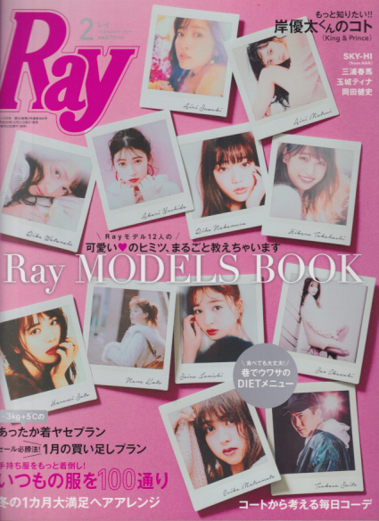  レイ/Ray 2019年2月号 雑誌