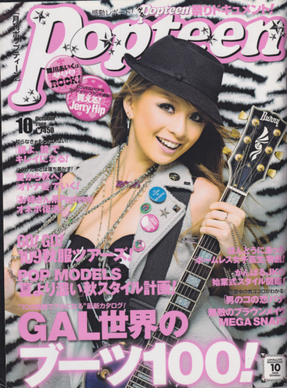  ポップティーン/Popteen 2008年10月号 (通巻336号) 雑誌