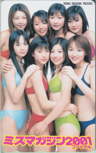 ミスマガジン2001ファイナル 週刊ヤングマガジン 2001年4月9日号 (No.17) テレカ