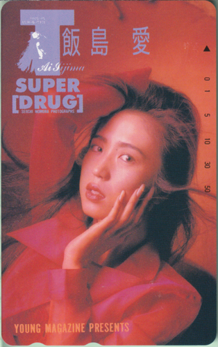 飯島愛 週刊ヤングマガジン テレカ